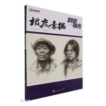极度教学系列丛书极度素描