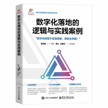 数字化落地的逻辑与实践案例