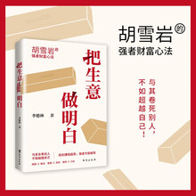 把生意做明白
