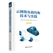 云网络负载均衡技术与实践