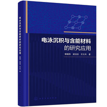 电泳沉积与含能材料的研究应用