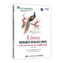 Linux网络操作系统项目教程（RHEL