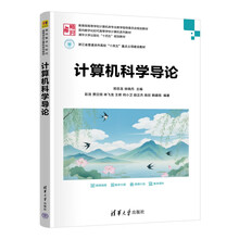 计算机科学导论