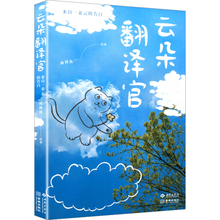 云朵翻译官：来自一朵云的告白