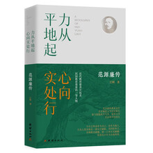 力从平地起，心向实处行