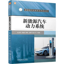新能源汽车动力系统