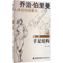 乔治·伯里曼人体结构描摹本