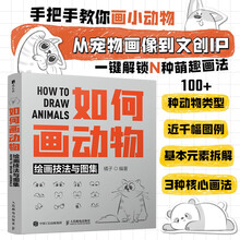 如何画动物