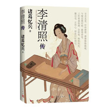 李清照传