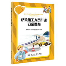 桥梁施工人员作业安全要点