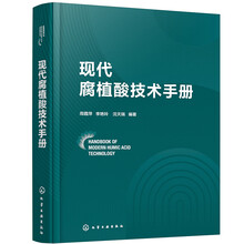 现代腐植酸技术手册