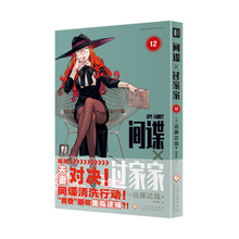 间谍过家家（第12卷）