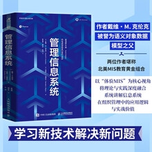 管理信息系统（原书第10版）