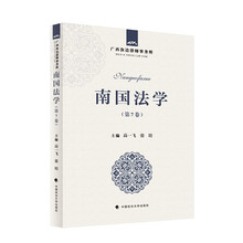 南国法学