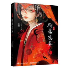 美绘聊斋志异