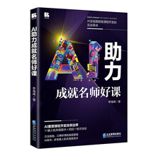 AI助力成就名师好课