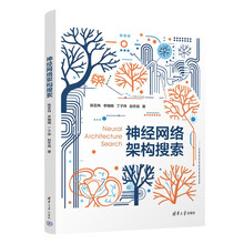 神经网络架构搜索