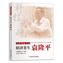 稻济苍生袁隆平