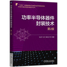 功率半导体器件封装技术