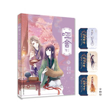 哑舍·零漫画版3