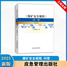 《煤矿安全规程》