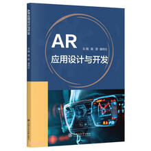 AR应用设计与开发