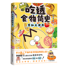 吃透食物简史3