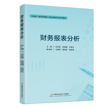 财务报表分析