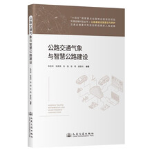 公路交通气象与智慧公路建设