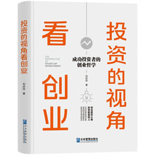 投资的视角看创业