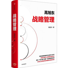 战略管理