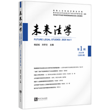 未来法学