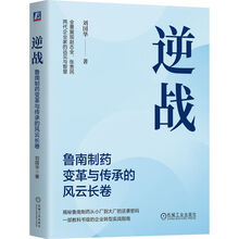 逆战：鲁南制药变革与传承的风云长卷