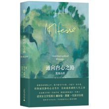 通向内心之路：黑塞自传