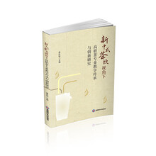 新中式茶饮视角下高职茶专业教学传承与创新研究