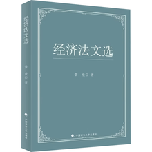 经济法文选
