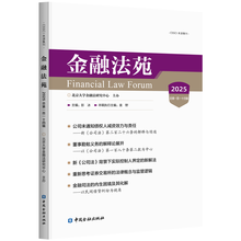 金融法苑(2025
