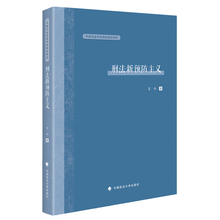 刑法新预防主义