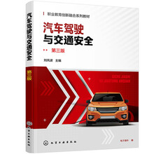 汽车驾驶与交通安全（刘凤波）
