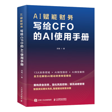 AI赋能财务:写给CFO的AI使用手册