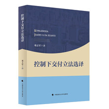 控制下交付立法选译