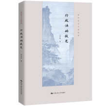 行政法的技艺（法学学习方法丛书）