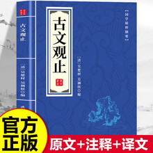 国学精粹摘要系列古文观止