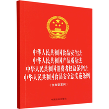 中华人民共和国食品安全法