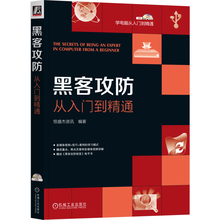 黑客攻防从入门到精通