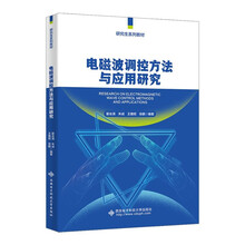 电磁波调控方法与应用研究