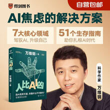 【自营包邮】人比AI凶