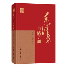 中流击水——毛泽东与橘子洲