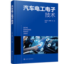 汽车电工电子技术