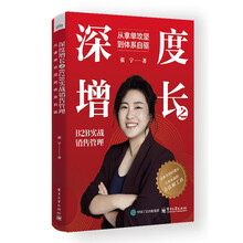 深度增长之B2B实战销售管理：
